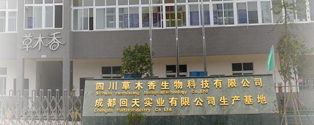 四川草木香生物產(chǎn)業(yè)科技